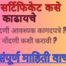 Marriage Certificate Maharashtra 2025