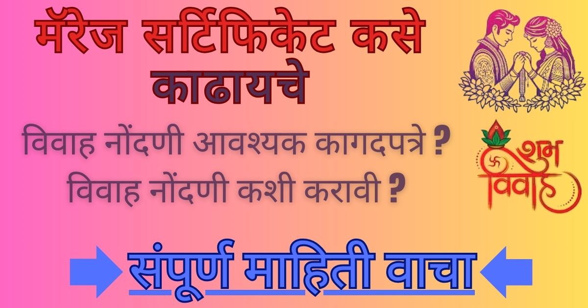 Marriage Certificate Maharashtra 2025