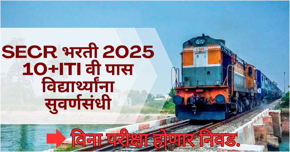 SECR Recruitment 2025