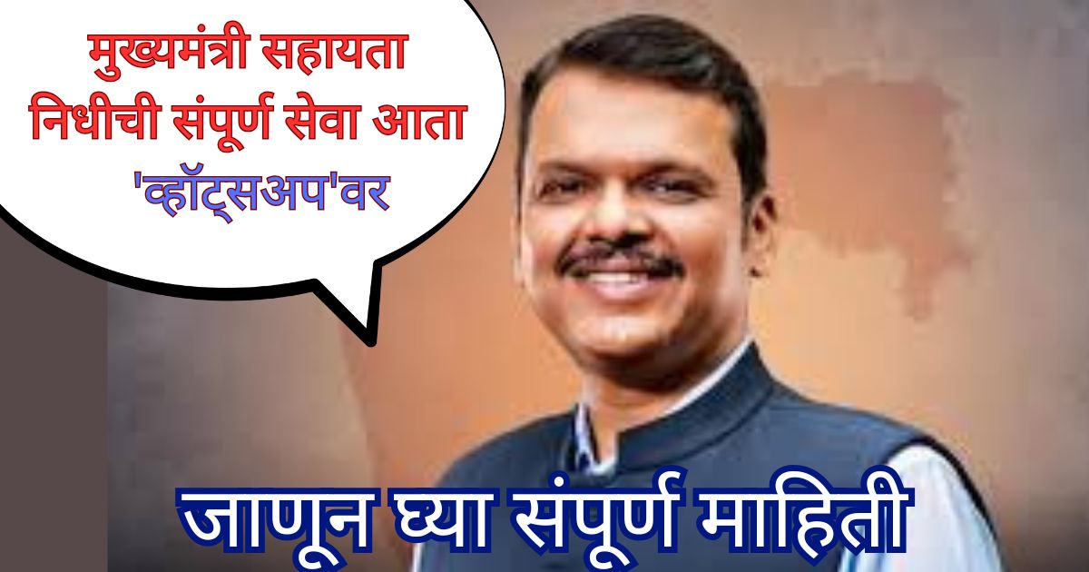 Mukhyamantri Sahayata Nidhi Update 2025